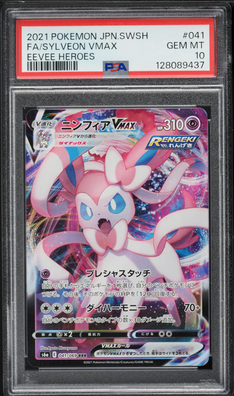 リーフィアV #071 Eevee Heroes GEM MT 10 リーフィアV #071 Eevee