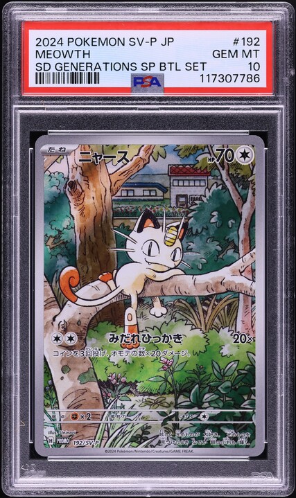 2024 ポケモンカード Meowth ニャース　PSA 10 2024 ポケモンカード ニャースAR PSA10 ニャースプロモ