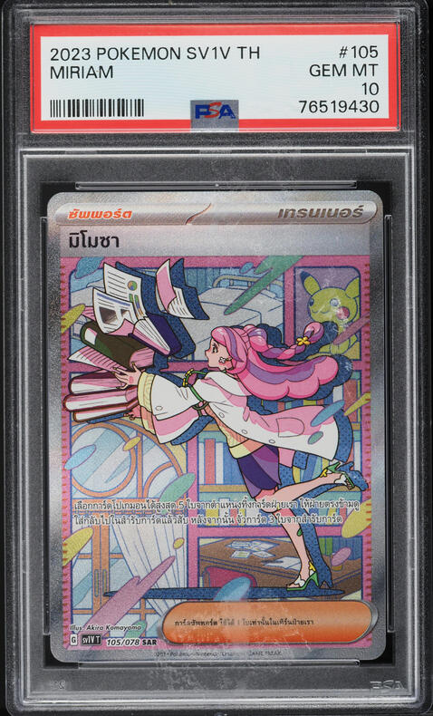 2023 One Piece Japanese Promo Magazine Vol. 17 Yamato #P-046 PSA