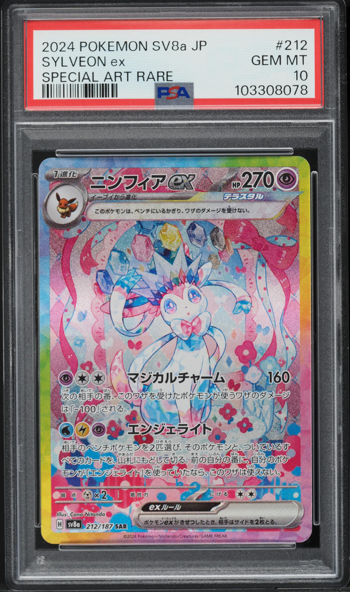 2024 Pokemon Japanese SV Terastal Fest ex Art Rare Sylveon ex #212 PSA 10 GEM
