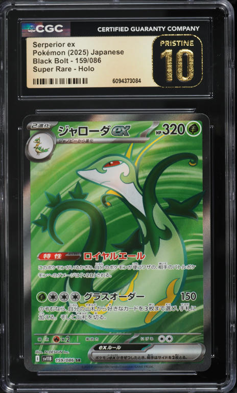 2025 Pokemon Japanese Scarlet & Violet Black Bolt Special Art Rare