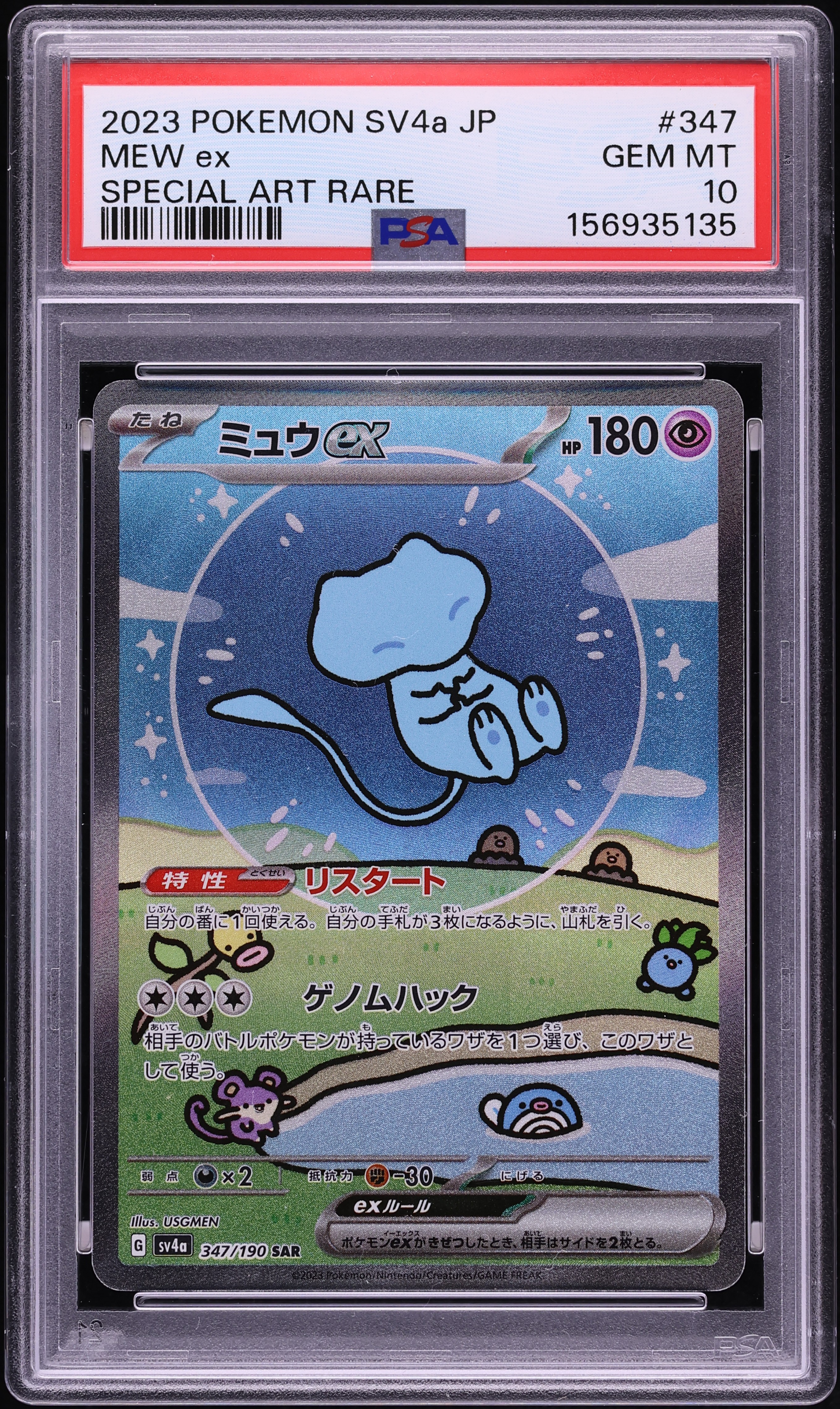 2023 Pokemon Japanese Scarlet & Violet Shiny Treasure ex SAR Mew ex #347 PSA 10 GEM MINT