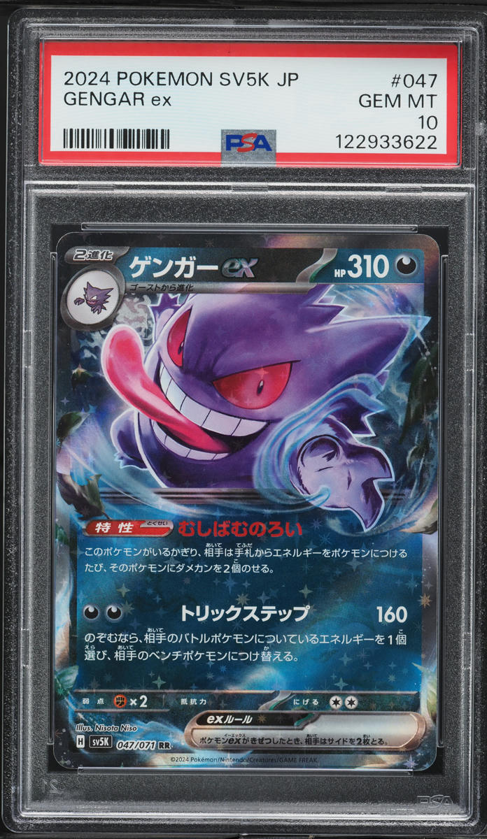 2024 Pokemon Japanese SV Wild Force Holo Gengar ex #47 PSA 10 GEM MINT
