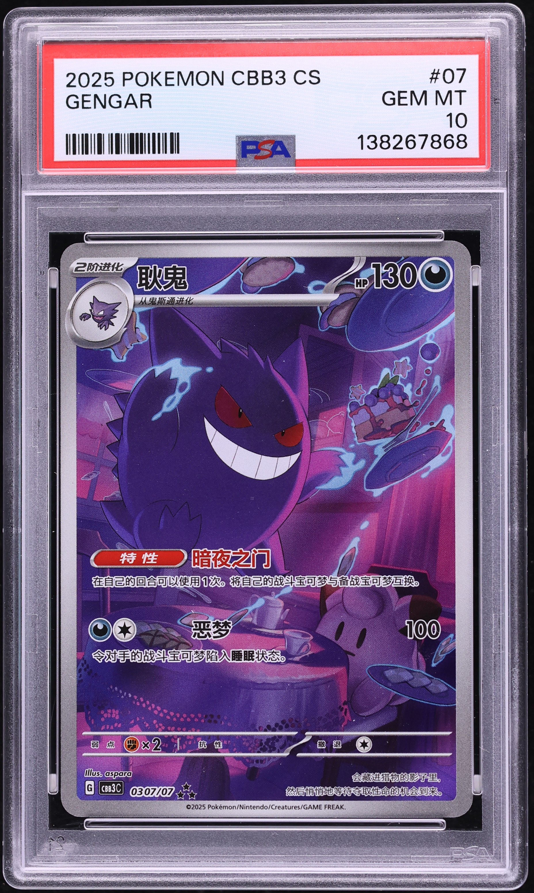 2025 Pokemon Chinese Scarlet & Violet Gem Pack Vol.3 AR Gengar #03 07 PSA 10 GEM MINT