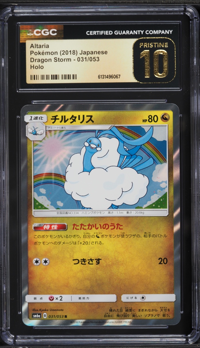 2018 Pokemon Japanese Sun & Moon Dragon Storm Holo Altaria #31 CGC 10 PRISTINE