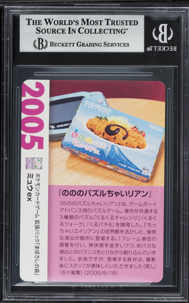2021 Pokemon Japanese Creatures Deck Corporate History Mew EX #41 BGS 9 MINT