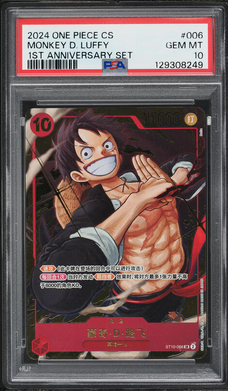 2024 One Piece Japanese 2nd Anniversary Set SR Monkey D. Luffy