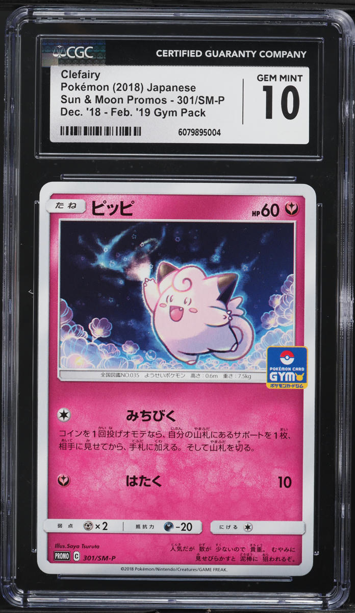 2018 Pokemon Japanese Sun & Moon Promo Gym Pack Clefairy #301 CGC 10 GEM MINT