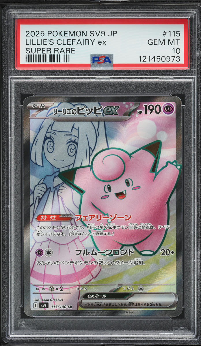 2025 Pokemon Japanese SV Battle Partners Full Art Lillie's Clefairy ex PSA 10