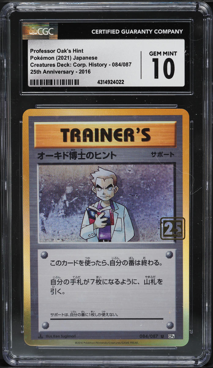2021 Pokemon Japanese Creatures Corporate History Professor Oak's Hint CGC 10