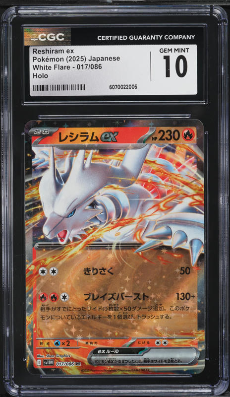2025 Pokemon Japanese SV White Flare SAR Reshiram ex #168