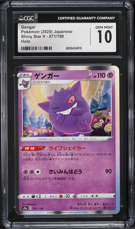 ポケモンカードゲーム 2020 Gengar-Holo #071 Shiny Star V $_12.JPG?set_id=880000500F