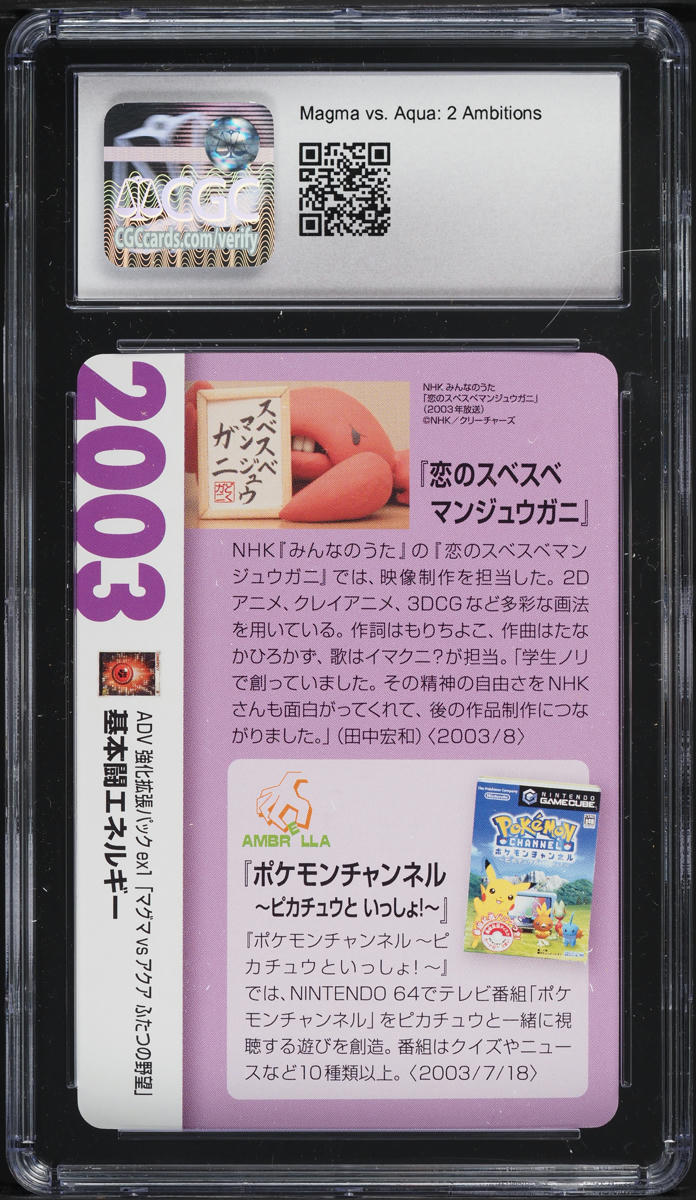 2021 Pokemon Japanese Creatures Deck Corporate History Fighting Energy CGC 10