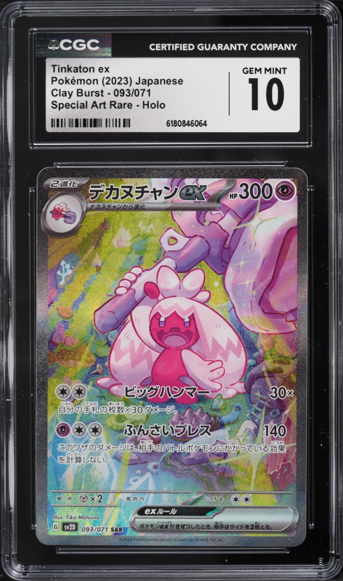 2023 Pokemon Japanese Scarlet & Violet Clay Burst Sar Tinkaton Ex #93 CGC 10 Gem Mint