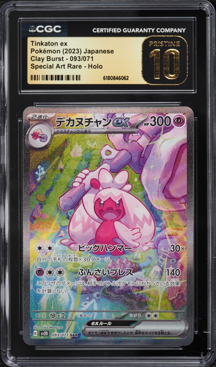 2023 Pokemon Japanese Scarlet & Violet Clay Burst Sar Tinkaton Ex #93 CGC 10 Pristine