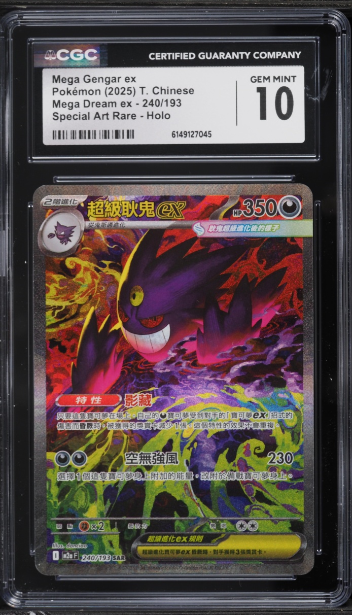 2025 Pokemon Chinese Mega Dream ex SAR Mega Gengar ex #240 CGC 10 GEM MINT