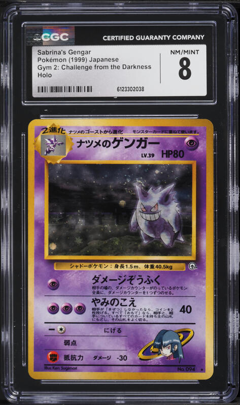 1996 Pokemon Japanese Fossil Holo Gengar #94 PSA 9 MINT on