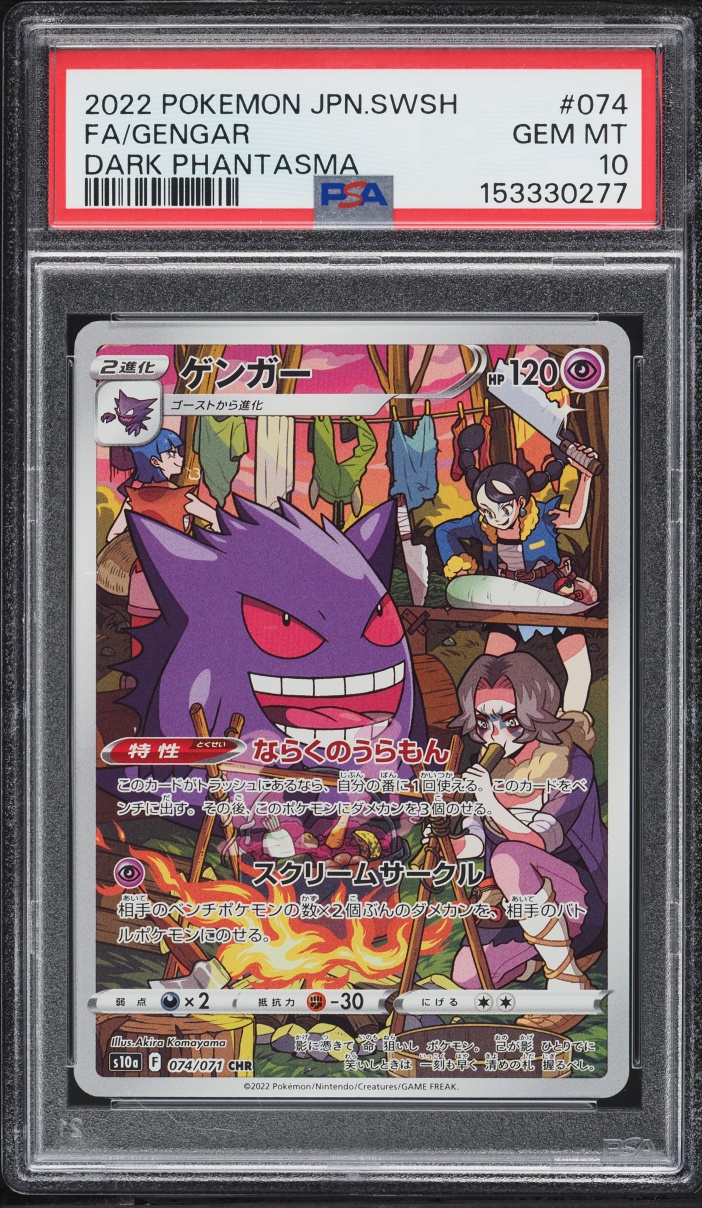 2022 Pokemon Japanese Sword & Shield Dark Phantasma CHR Gengar #74 PSA 10 GEM MINT