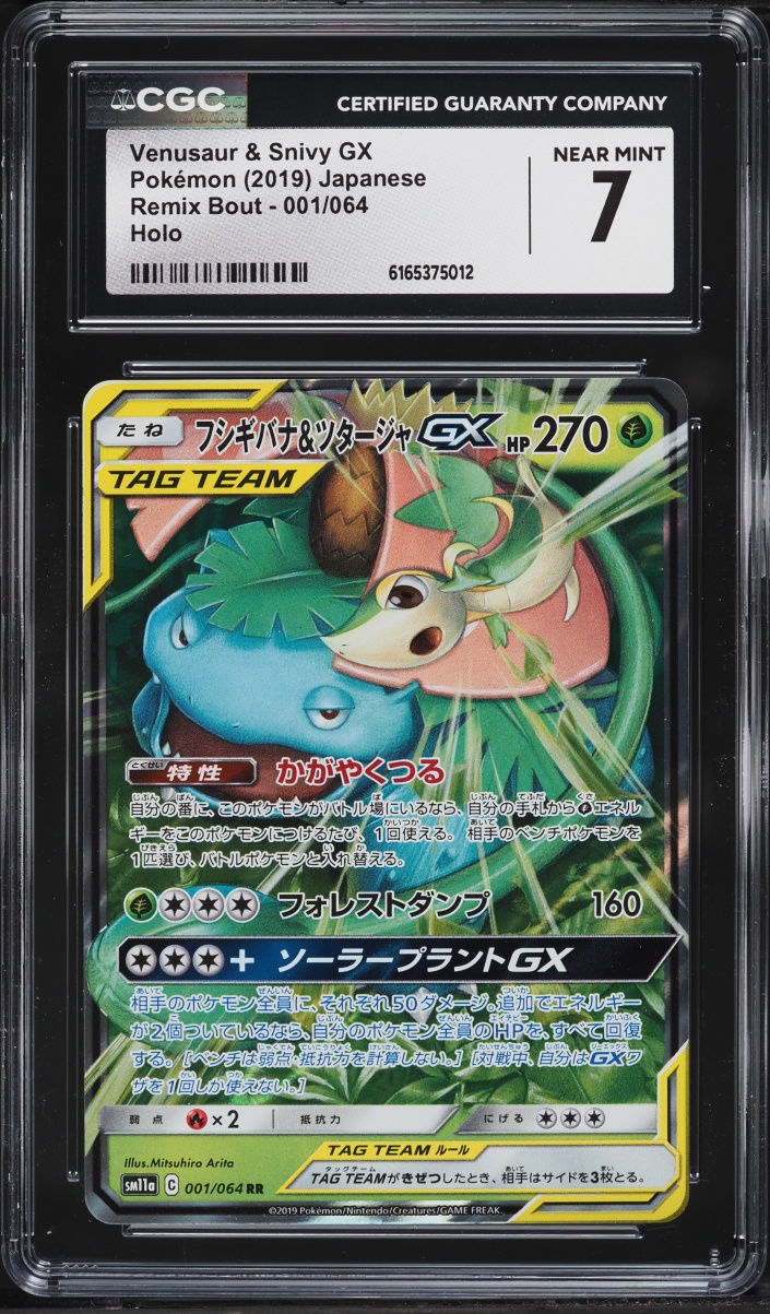2019 Pokemon Japanese Sun & Moon Remix Bout Holo Venusaur & Snivy GX #1 CGC 7 NRMT