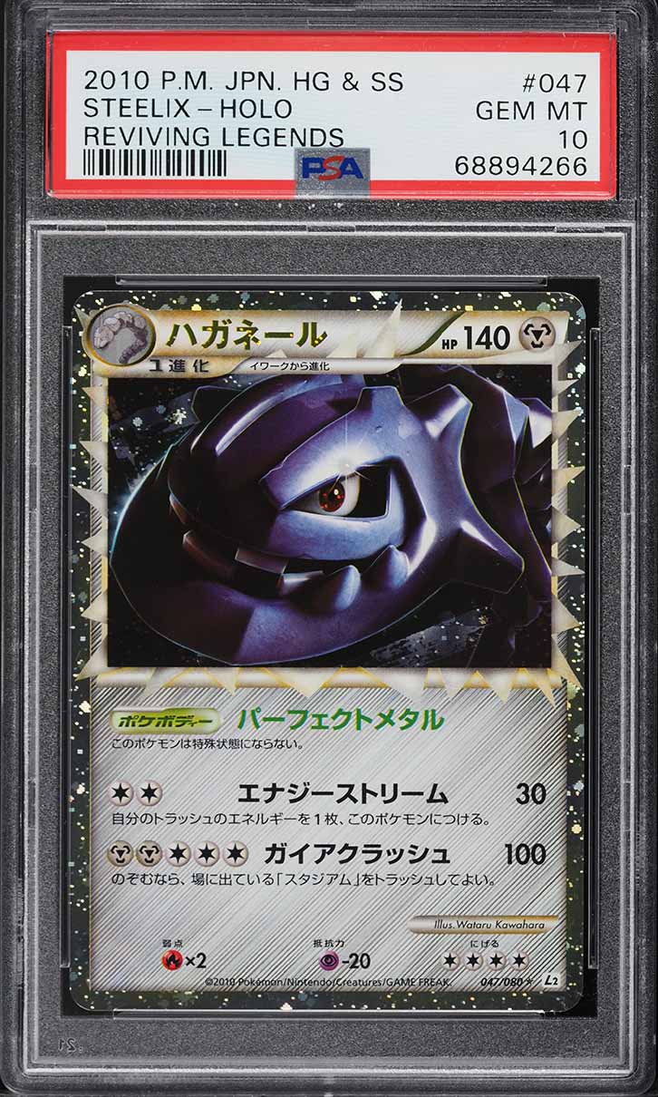 2010 Pokemon Japanese HGSS Reviving Legends Holo Steelix #47 PSA 10 GEM MINT