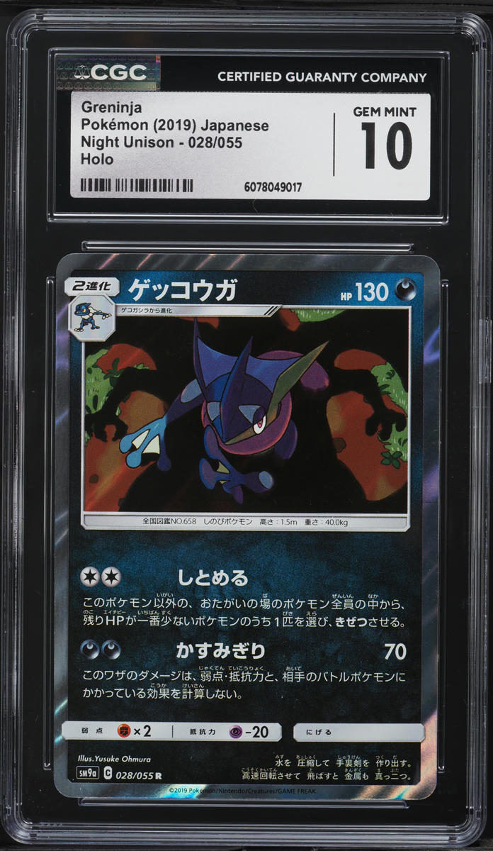 2019 Pokemon Japanese Sun & Moon Night Unison Holo Greninja #28 CGC 10 GEM MINT