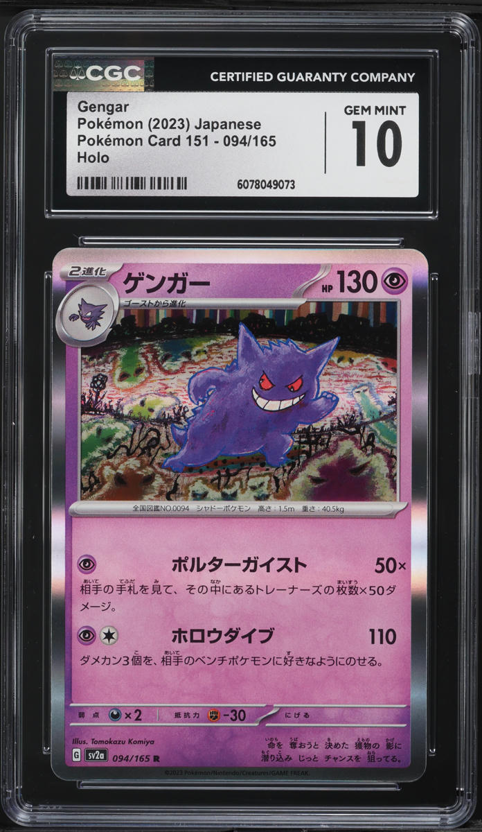 2023 Pokemon Japanese Scarlet & Violet 151 Holo Gengar #94 CGC 10 GEM MINT