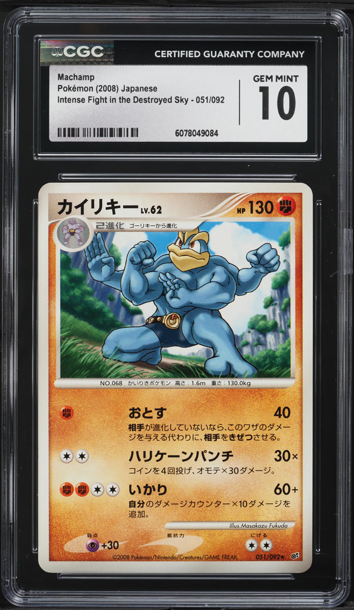 2008 Pokemon Japanese Intense Fight In The Destroyed Sky Machamp #51 CGC 10