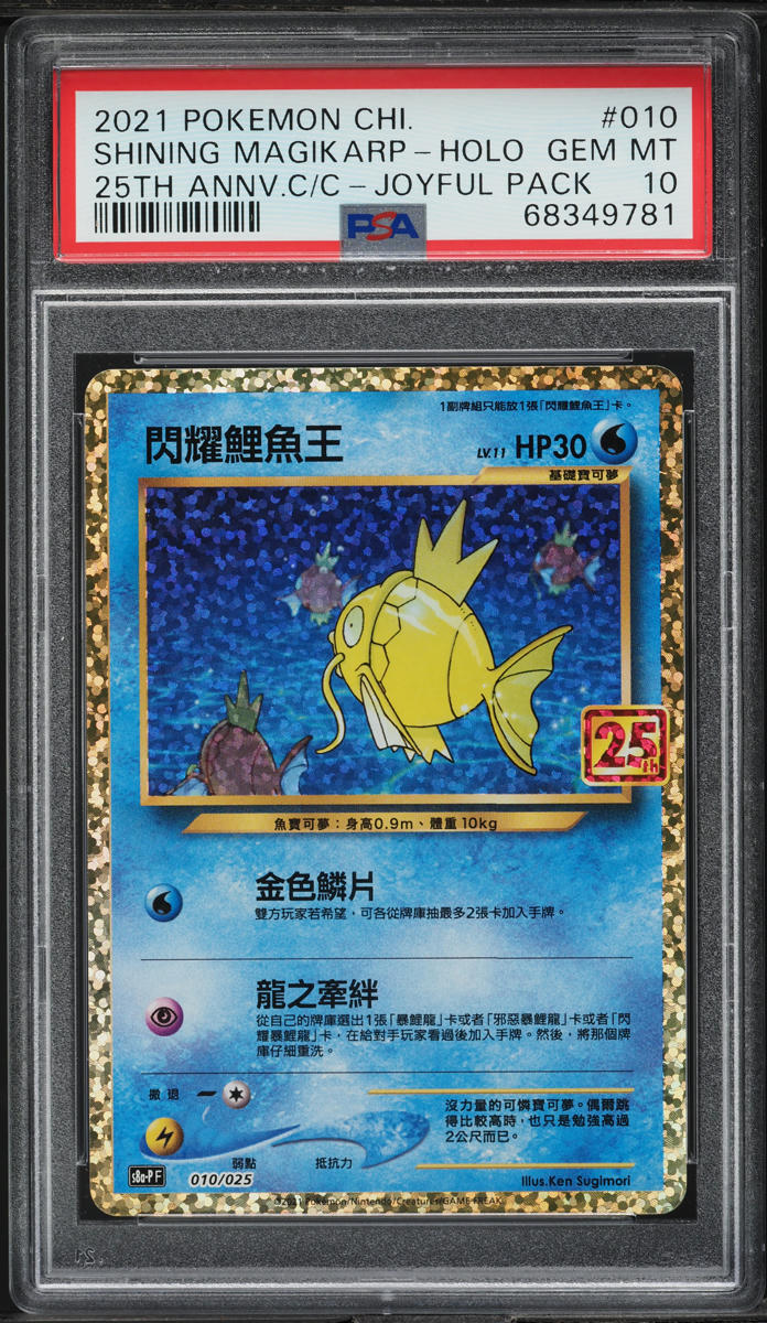 2021 Pokemon Chinese 25th Anniversary Classic Joyful Shining Magikarp #10 PSA 10