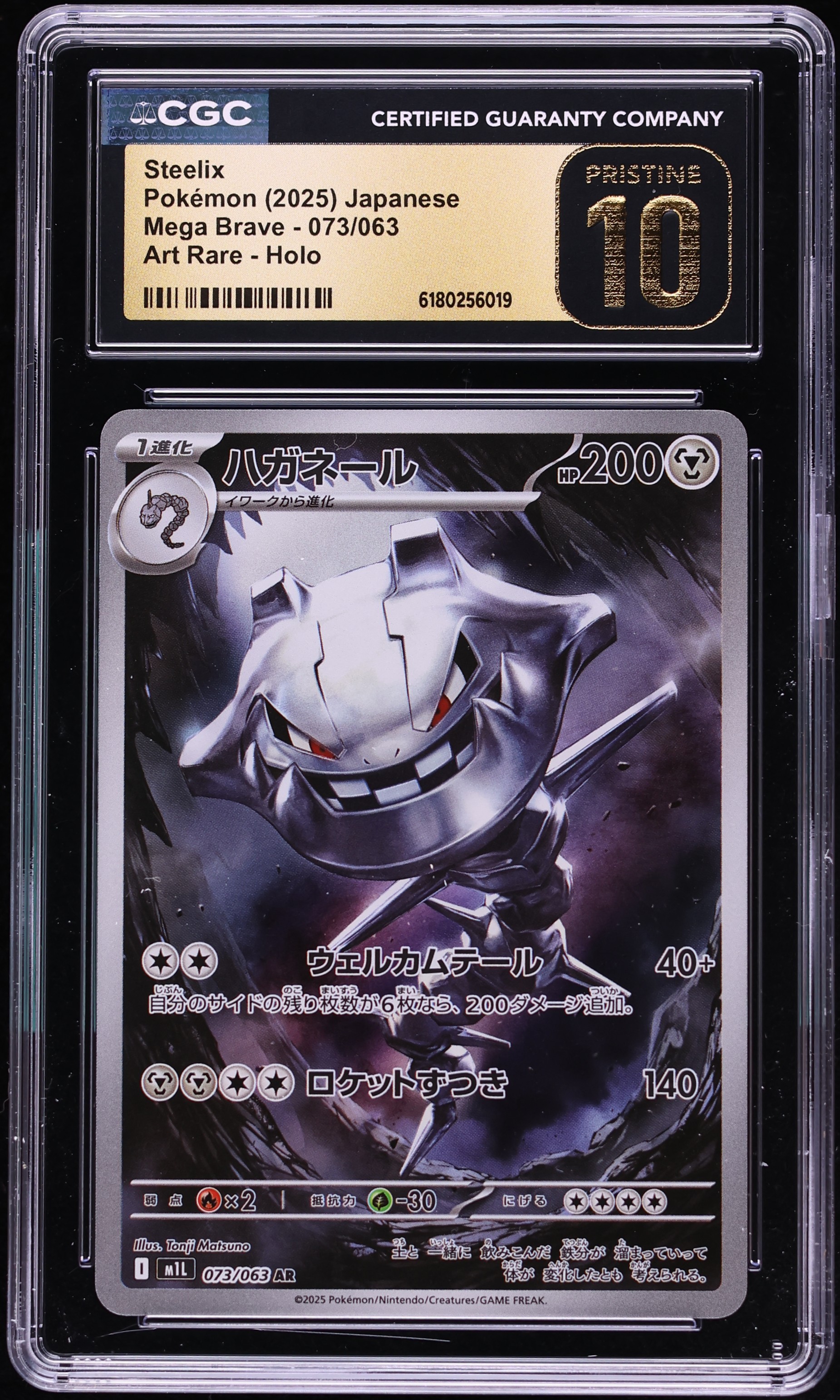 2025 Pokemon Japanese Mega Brave AR Steelix #73 CGC 10 PRISTINE