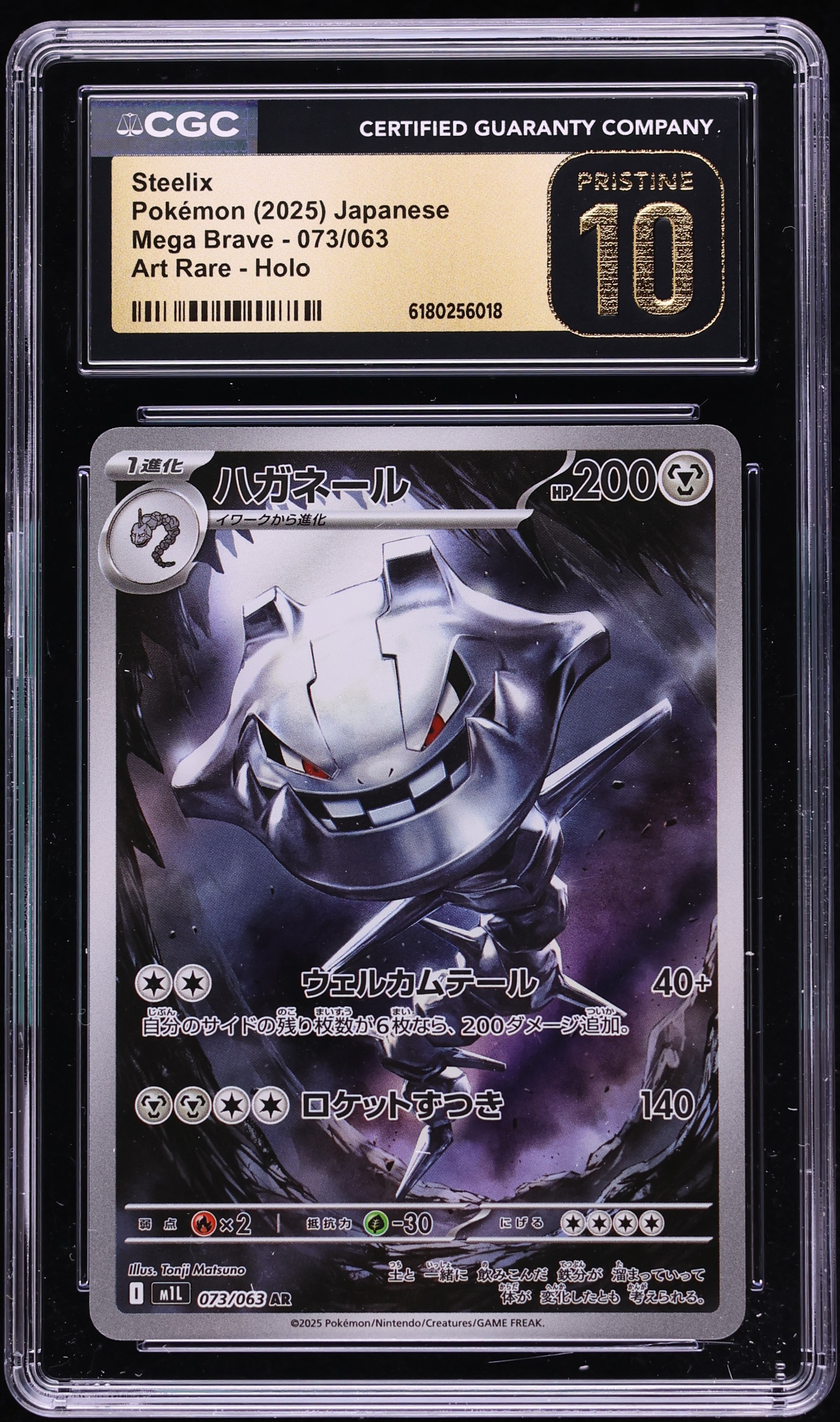 2025 Pokemon Japanese Mega Brave AR Steelix #73 CGC 10 PRISTINE