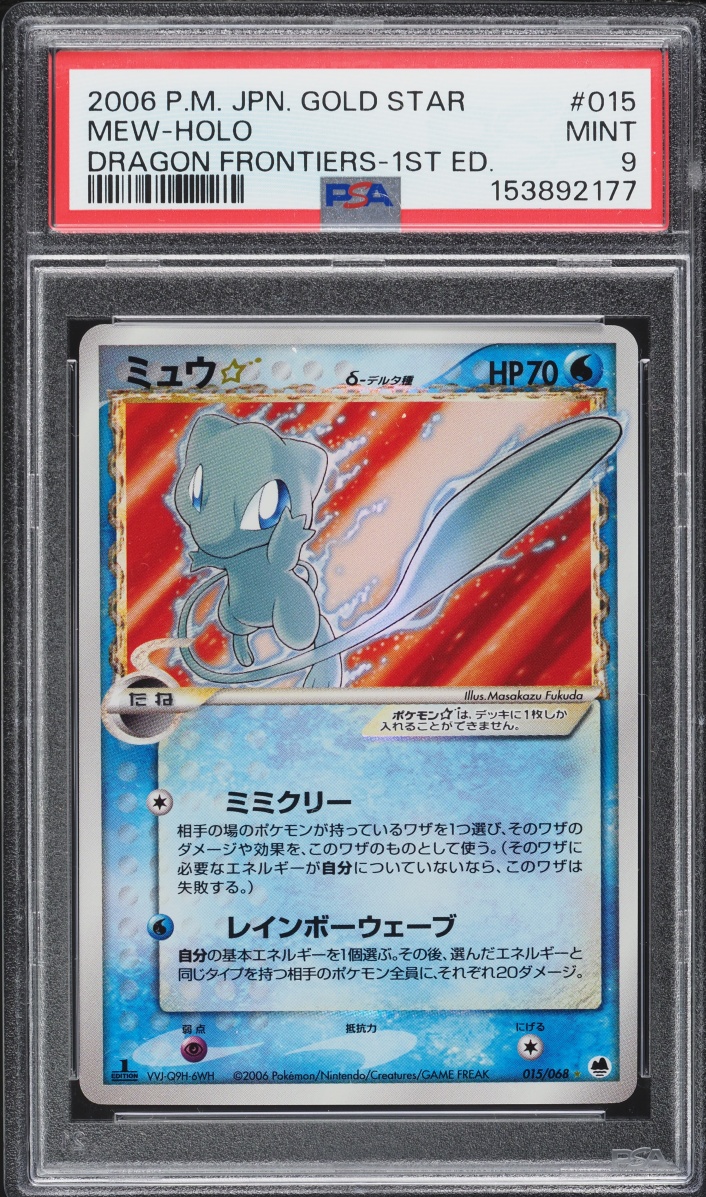 2006 Pokemon Japanese Dragon Frontiers 1st Edition Holo Mew Gold Star #15 PSA 9 MINT