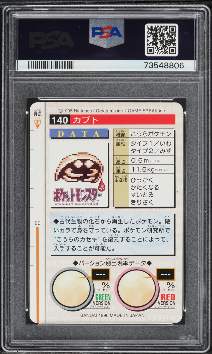 1996 Pokemon Japanese Bandai Carddass Vending Green Kabuto #140 PSA 7 NRMT
