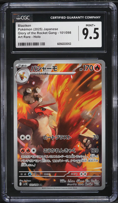 psa10 バシャーモ2025 blaziken ロケット団の栄光 ar psa10 バシャーモ2025 blaziken ロケット団の栄光 ar - メルカリ