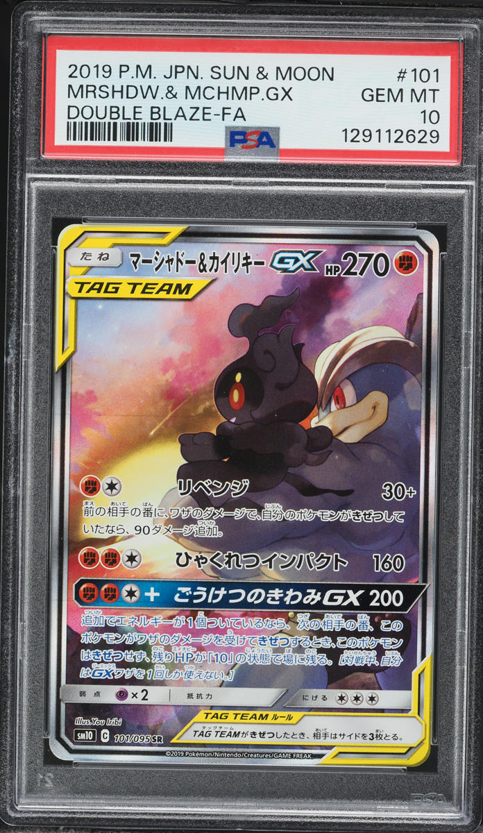 2019 Pokemon Japanese Sun & Moon Double Blaze Alt Art Marshadow & Machamp GX #101 PSA 10 GEM