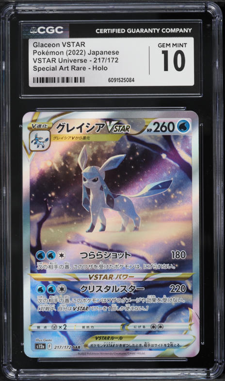 2022 Pokemon Japanese Sword & Shield VSTAR Universe SAR Glaceon