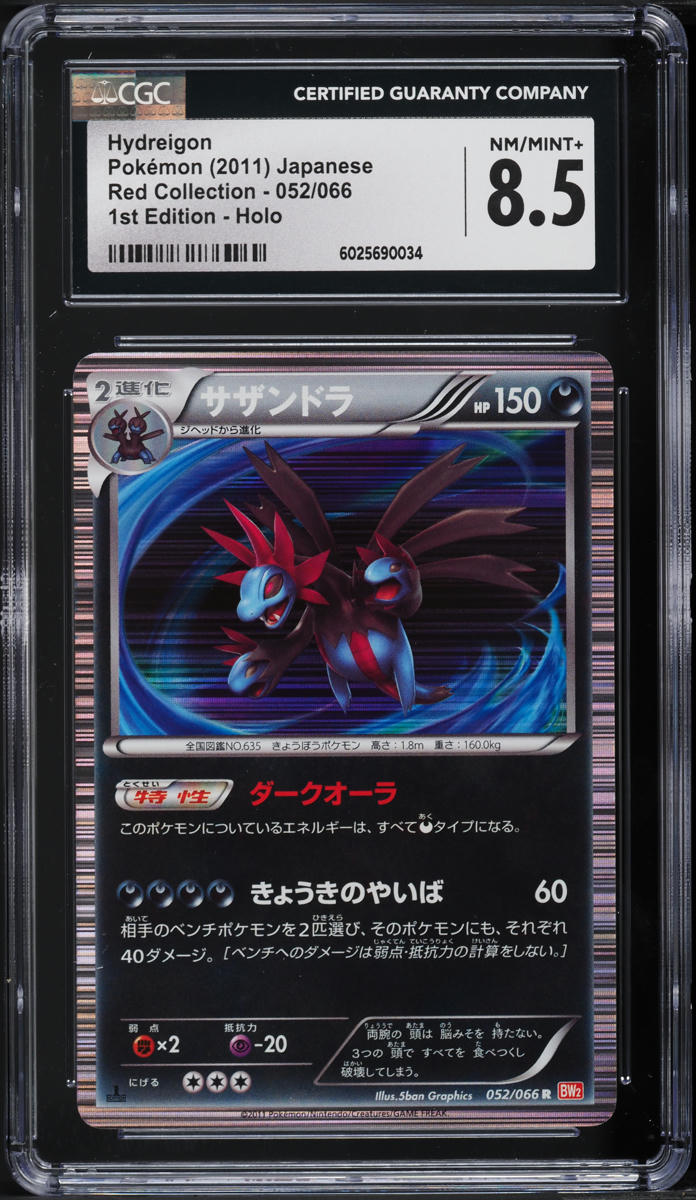 2011 Pokemon Japanese BW Red Collection 1st Edition Holo Hydreigon #52 CGC 8.5