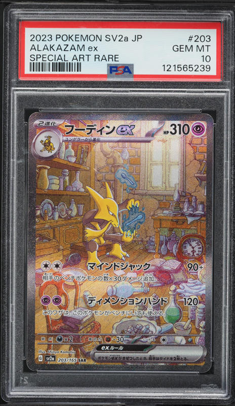 2023 POKEMON SV15-JP #101 スペシャルアートレア 2023 Pokemon Japanese Scarlet & Violet 151 SAR Alakazam ex #203