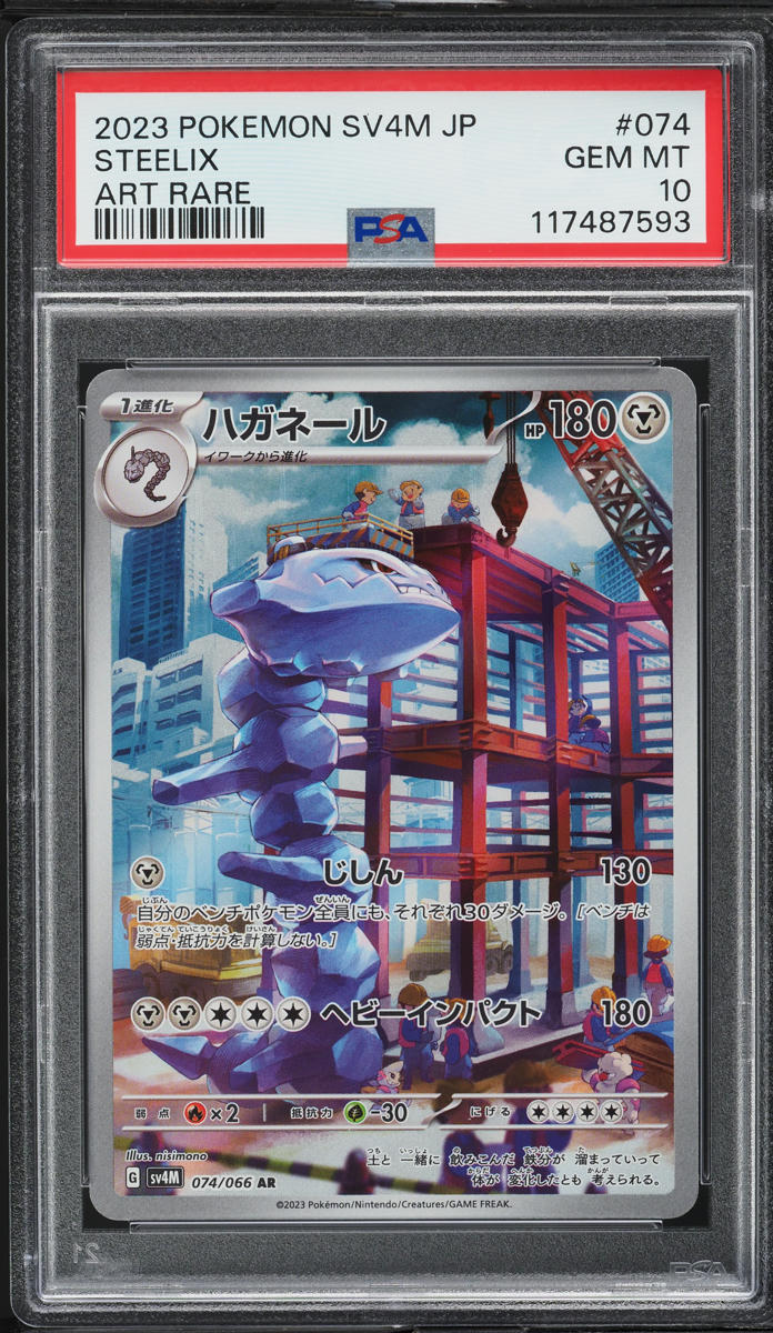 2023 Pokemon Japanese SV Future Flash AR Steelix #74 PSA 10 GEM MINT