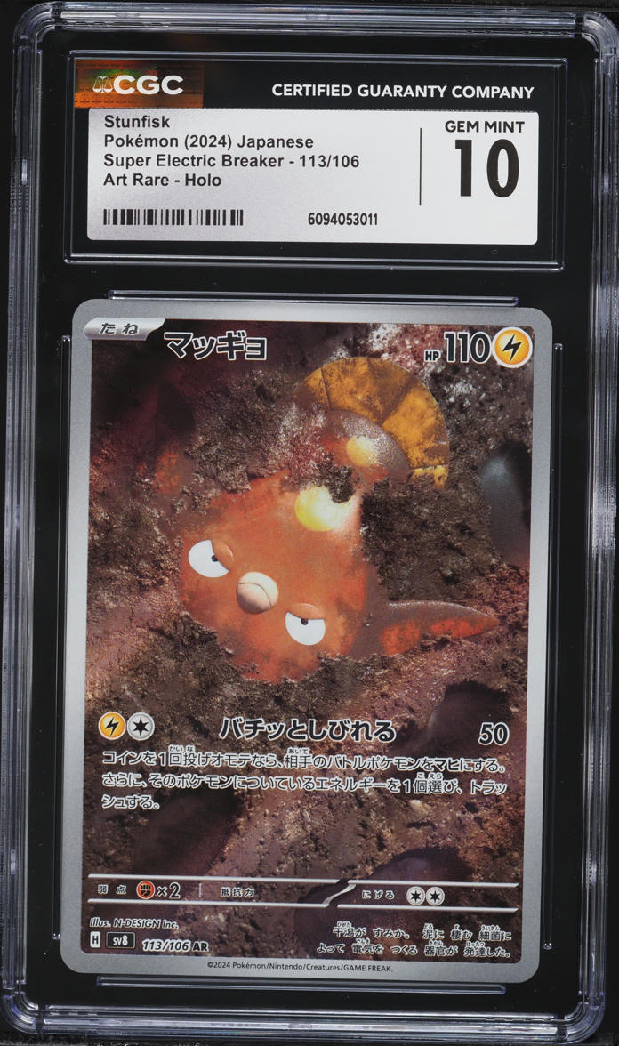 Super Electric Breaker Pokmon TCG Stunfisk AR 113/106 Japanese - SV8 Art Rare  Card Suicune Sl11