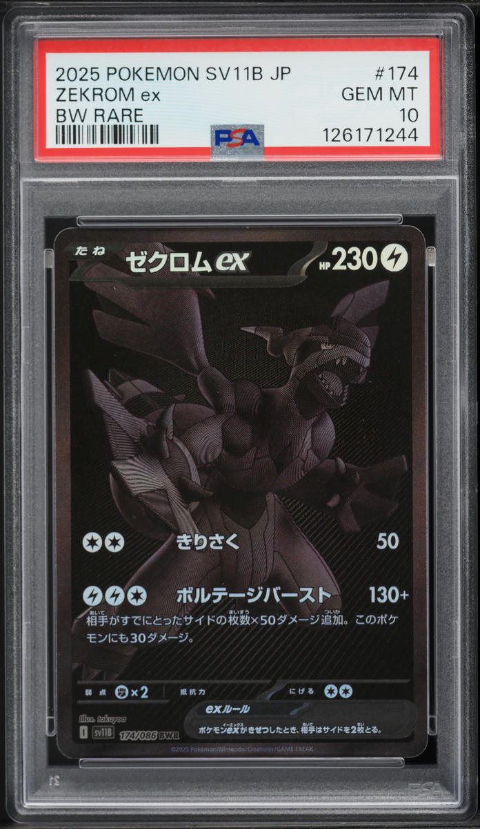 2025 Pokemon Japanese Scarlet & Violet Black Bolt BWR Zekrom Ex