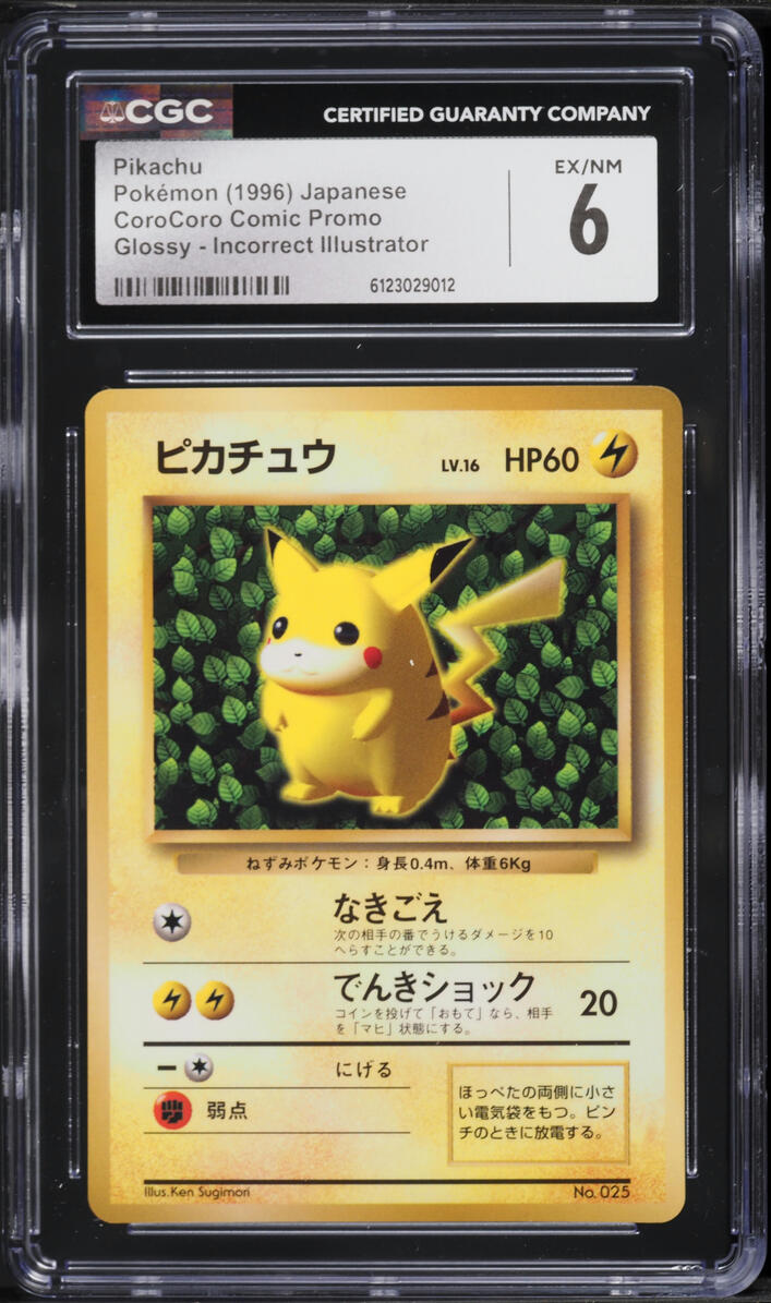 1996 Pokemon Japanese CoroCoro Promo Glossy Pikachu #25 CGC 6 EXMT
