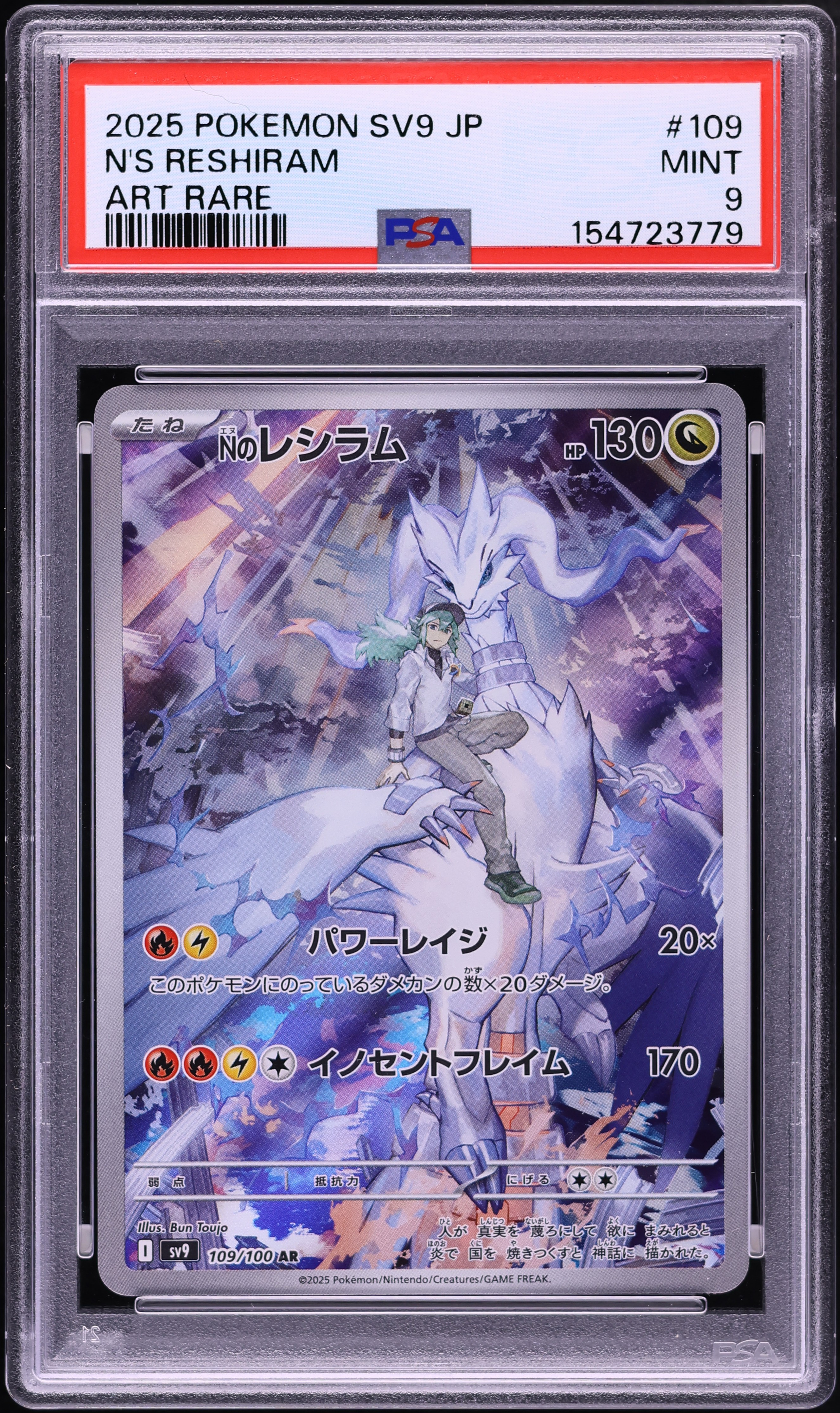 2025 Pokemon Japanese Scarlet & Violet Battle Partners AR N's Reshiram #109 PSA 9 MINT