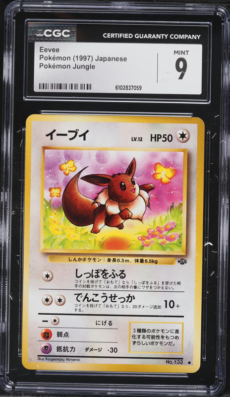 1997 Pokemon Japanese Pocket Monsters Carddass Prism Eevee #133