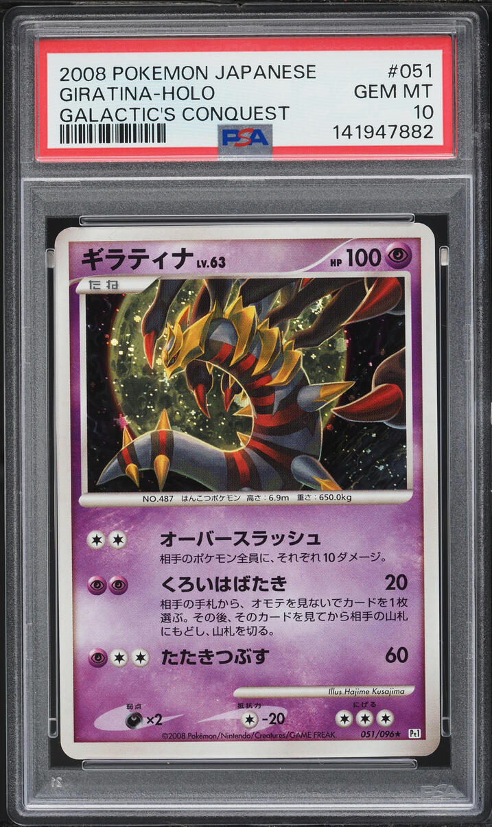 2008 Pokemon Japanese Galactic's Conquest Holo Giratina #51 PSA 10 GEM MINT