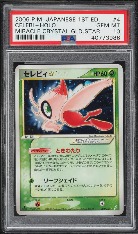 セレビィ 2016 P.M. JPN 1ST ED GEM MT10 psa10 2016 Pokemon Japanese Mythical & Legendary Dream Shine Holo Celebi