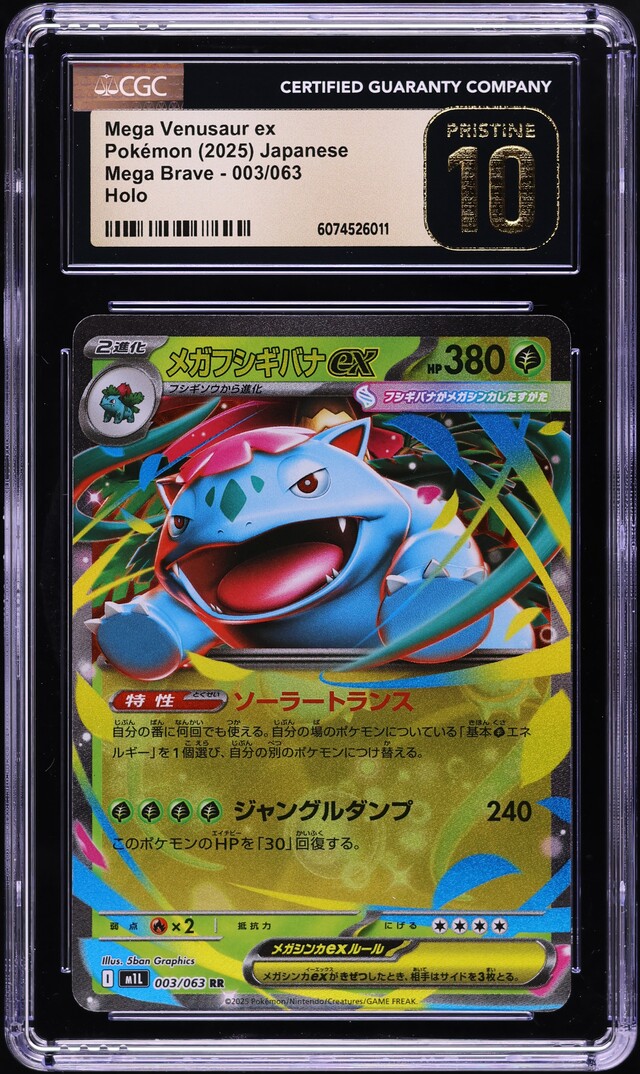 2025 Pokemon Japanese Mega Brave Holo Mega Venusaur ex #003 CGC 10 PRISTINE