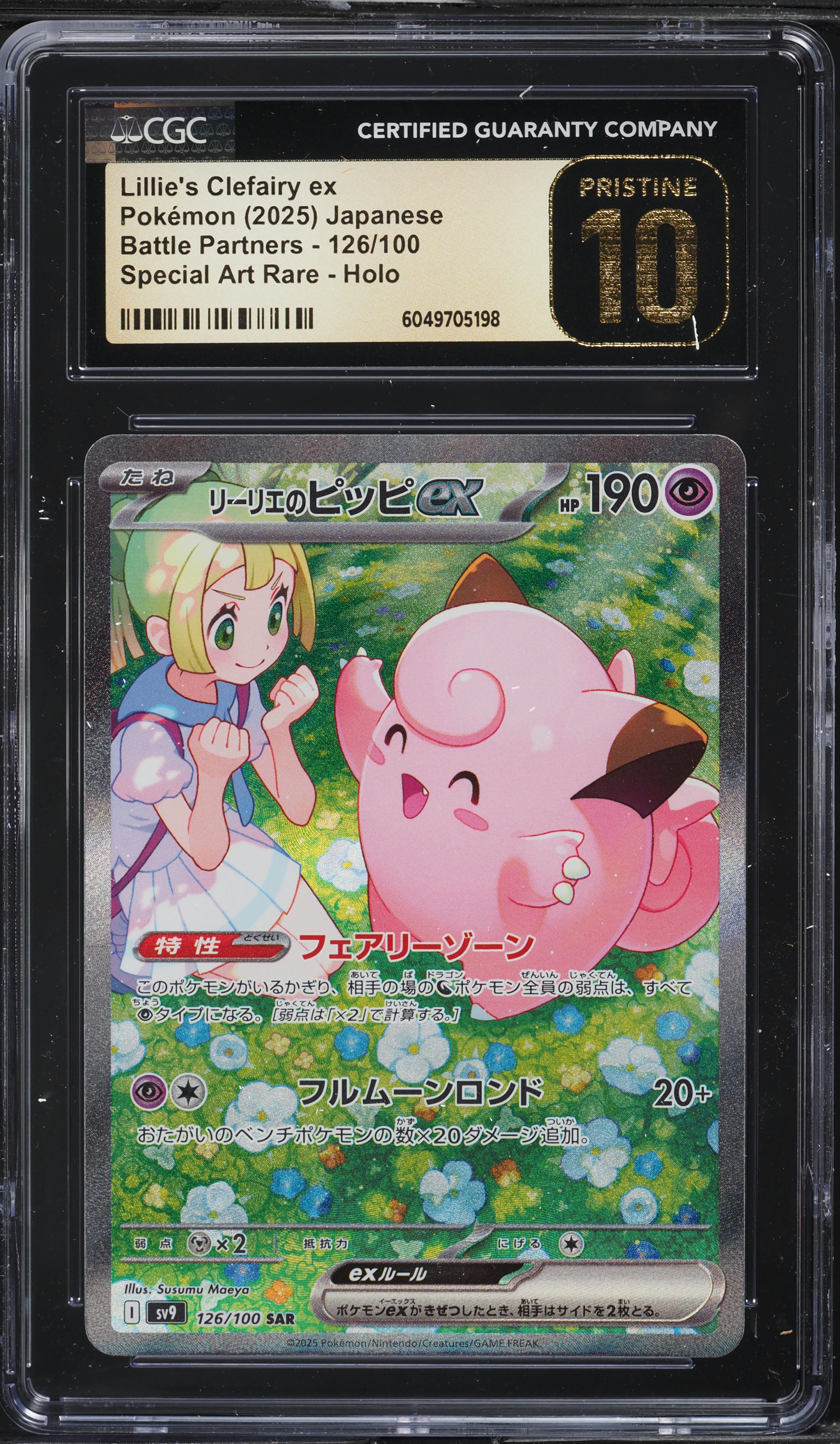 2025 Pokemon Japanese SV Battle Partners SAR Lillie's