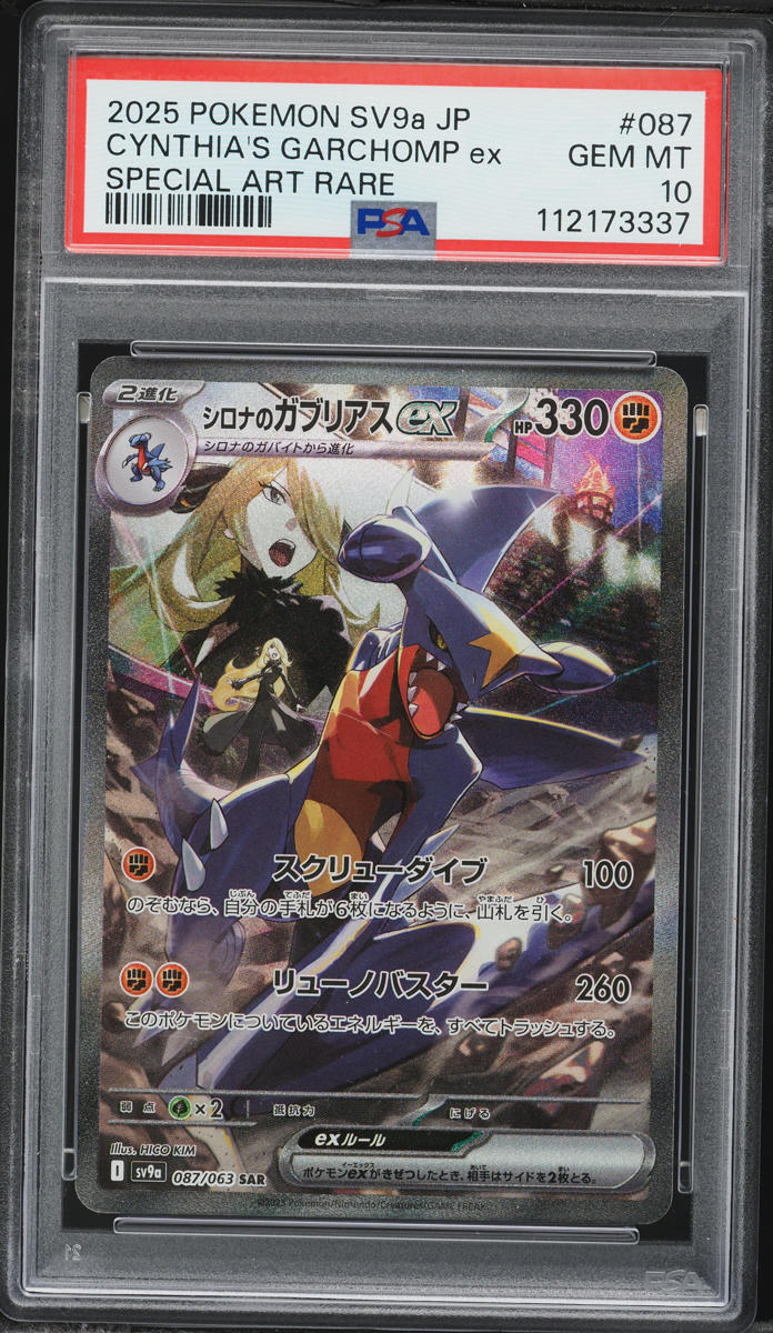 2025 Pokemon Japanese Scarlet & Violet SAR Cynthia's Garchomp EX #87 PSA 10 GEM MINT