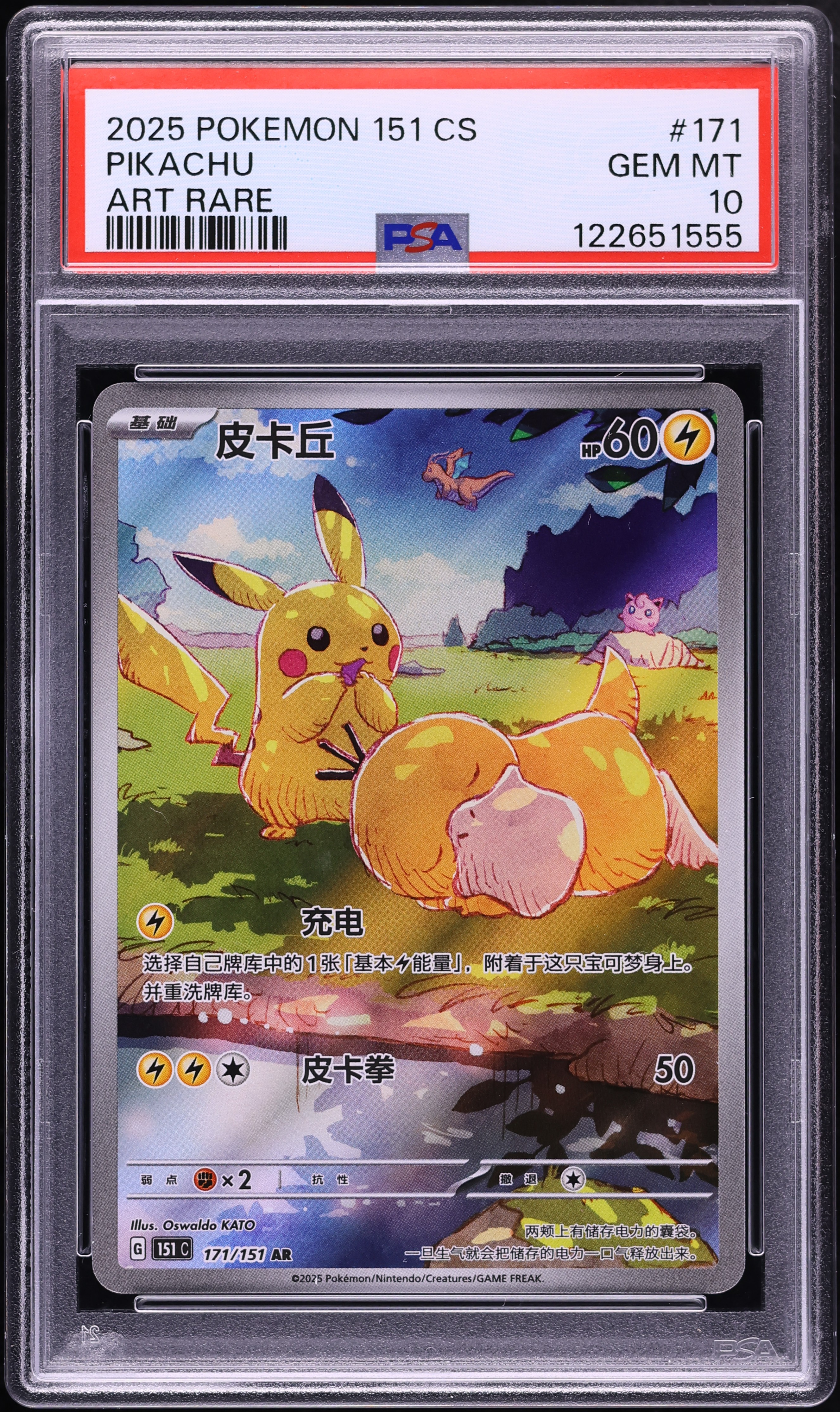 2025 Pokemon Chinese Scarlet & Violet 151 AR Pikachu #171 PSA 10 GEM MINT