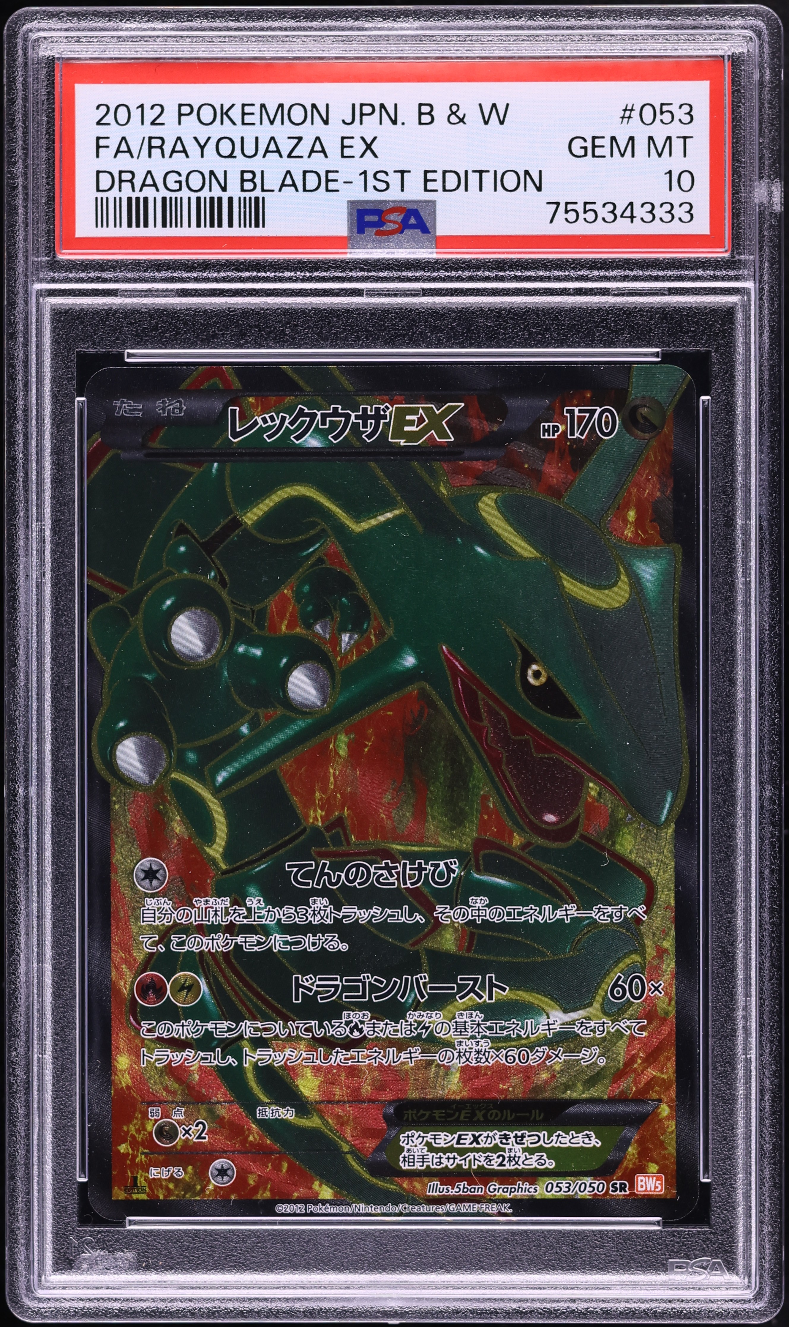 2012 Pokemon Japanese BW Dragon Blade 1st Edition Full Art Rayquaza EX #53 PSA 10 GEM MINT